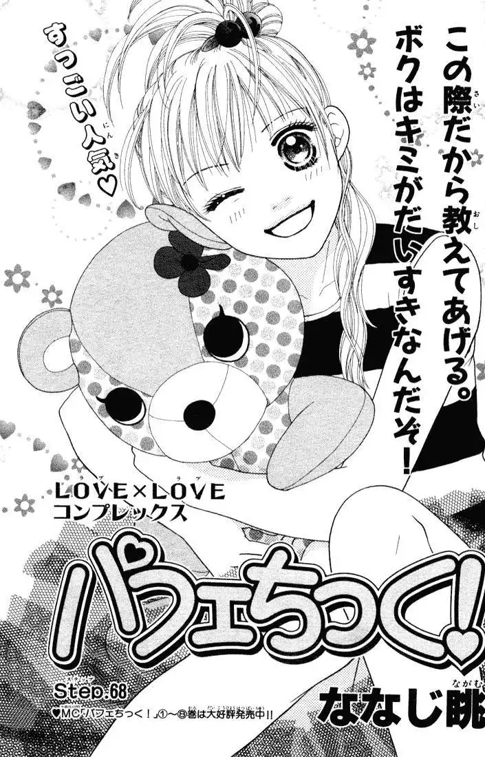 Parfait Tic Chapter 68 5
